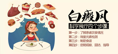 白癜风病患的初期护理有效办法